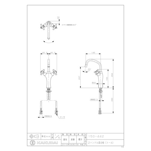 150ー442 2ハンドル混合栓 トール