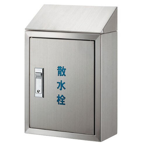 626ー800散水栓ボックス露出安全屋根