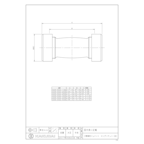 3管ジョイントロングソケット649−832−30W