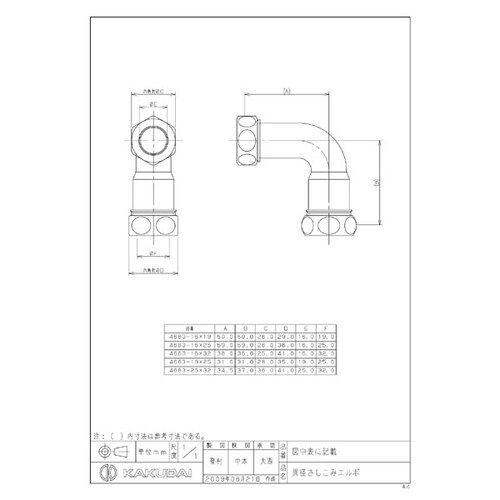 4683ー16×19 異径さしこみエルボ