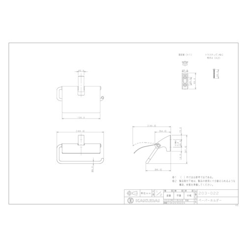203ー022 ペーパーホルダー