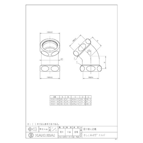 4684ー25 さしこみ 45°エルボ