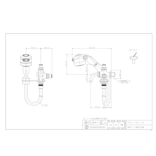 704ー152ー13 共用ペット用双口水栓