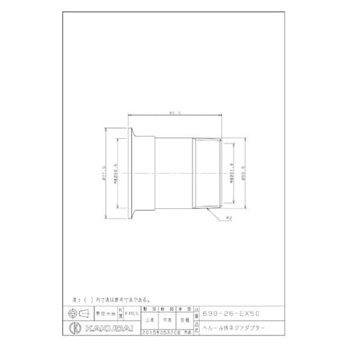 ヘルール外ネジアダプター #690−26−EX50