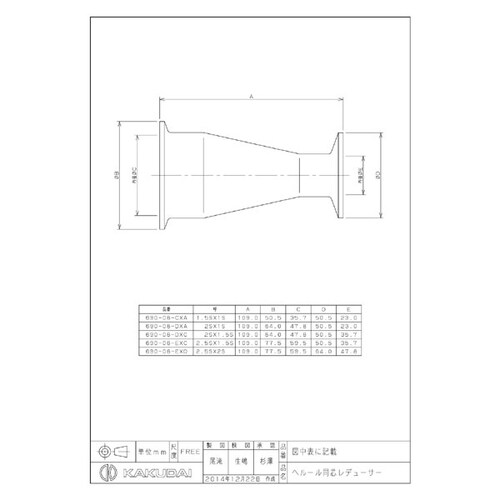 690ー08ーC×A ヘルール同芯レデューサー