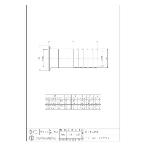 690ー25ーE へルールホースアダプター
