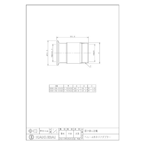 ヘルール外ネジアダプター #690−26−CX40
