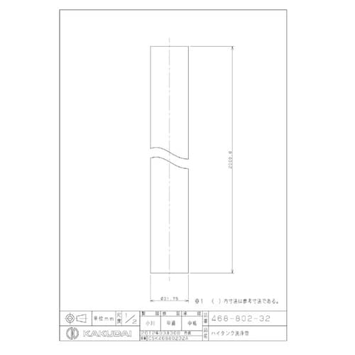 468ー802ー32 ハイタンク洗浄管