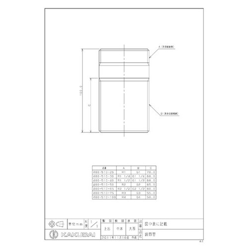 400ー510ー100 調節管