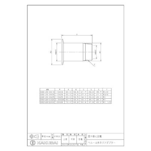 ヘルール外ネジアダプター #690−26−AX20