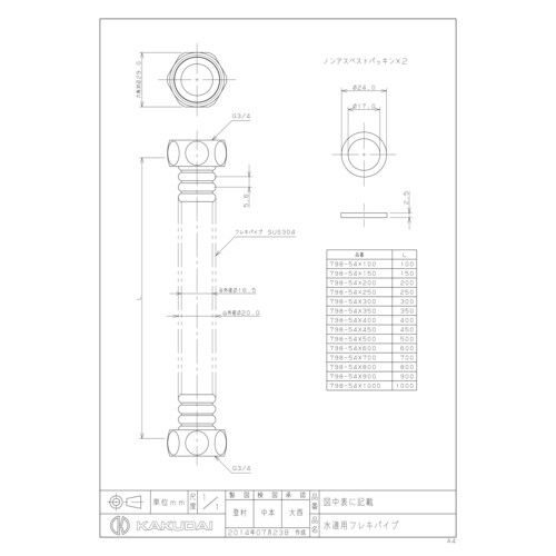 798ー54X900 水道用フレキパイプ/20