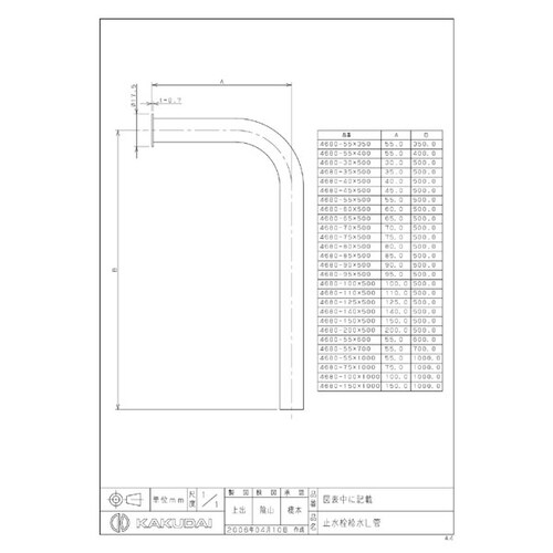4680ー150×1000 止水栓給水L管