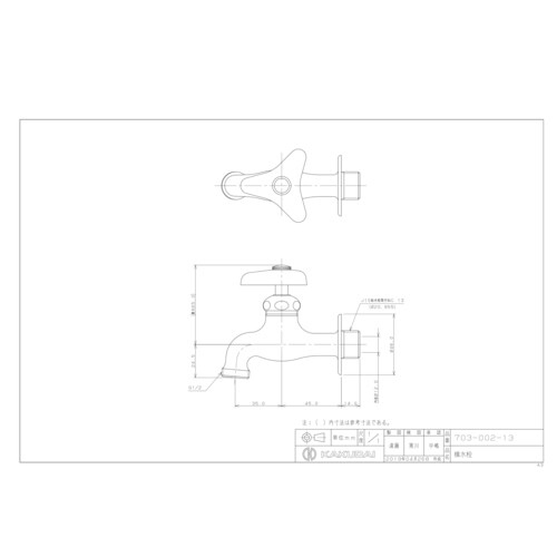 703ー002ー13 横水栓