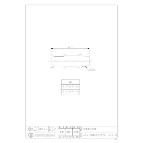 ロック胴長外ネジアダプター#610−007−10A