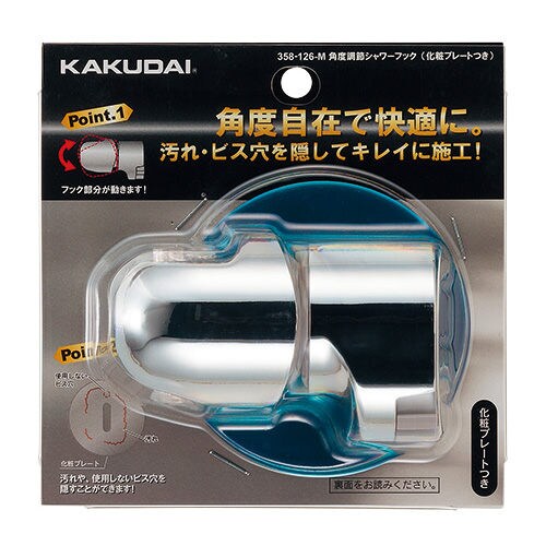 358ー126ーM 角度調節シャワーフック