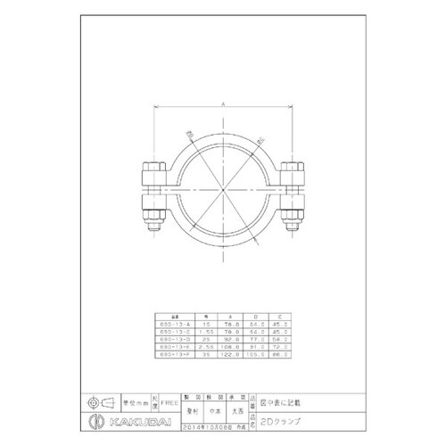 690ー13ーC 2Dクランプ/1.5S