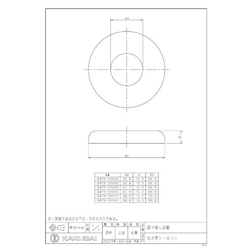 0478ー38×90 排水管シールワン