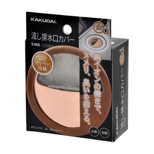 453ー010 流し排水口カバー
