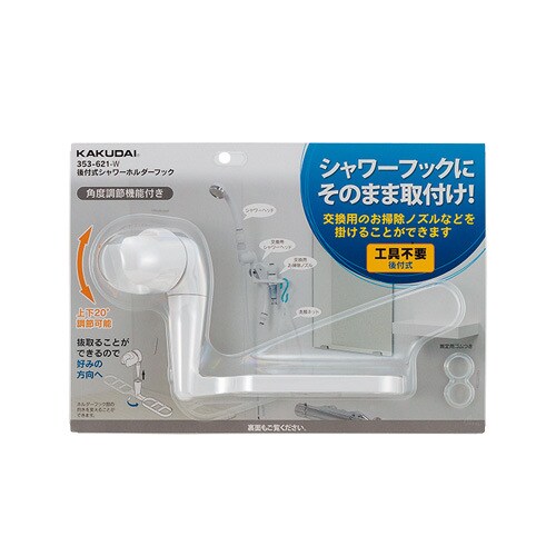 後付シャワーホルダーフックホワイト