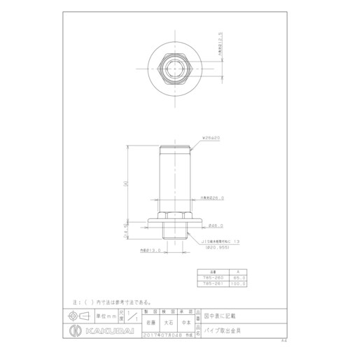 785ー260 パイプ取出金具 ショート