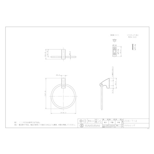 206ー714 タオルリング