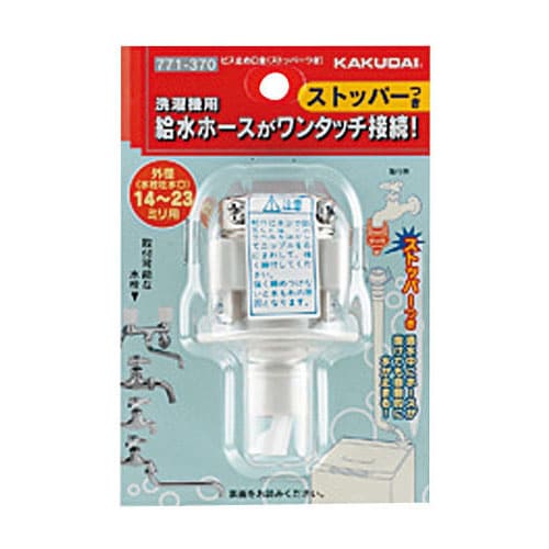 771ー370ビス止め口金(ストッパー付)