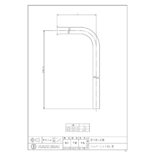 576ー422ーB シルバーミスト用L管
