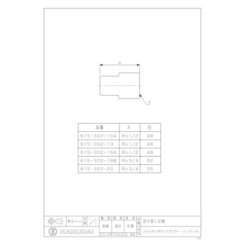 615ー302ー10A 内ネジアダプター