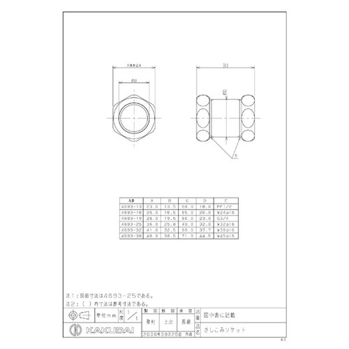 4693ー13 さしこみソケット