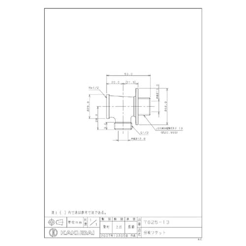 7825ー13 分岐ソケット