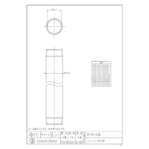 740ー00Sー25X100 ステンレス給水管