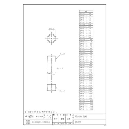 0710ー13x190 給水管