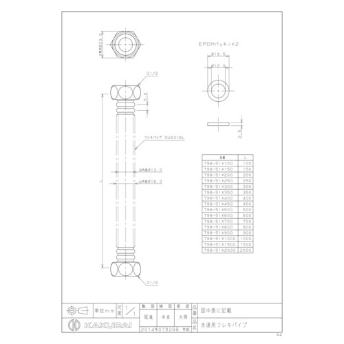 798ー51X700 水道用フレキパイプ/13