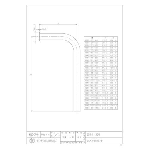 4680ー40×500 止水栓給水L管