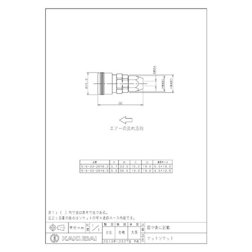 518ー33ー20×8.5 ナットソケット