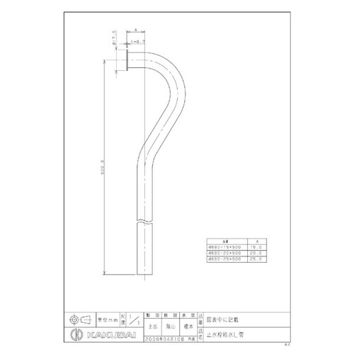 4680ー15×500 止水栓給水L管