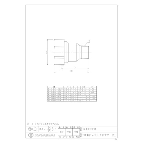3管兼ジョイント オス白