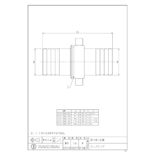 514ー300ー25 カップリング/26