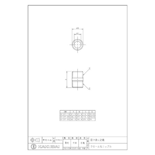 6137ー25 クローム丸ニップル
