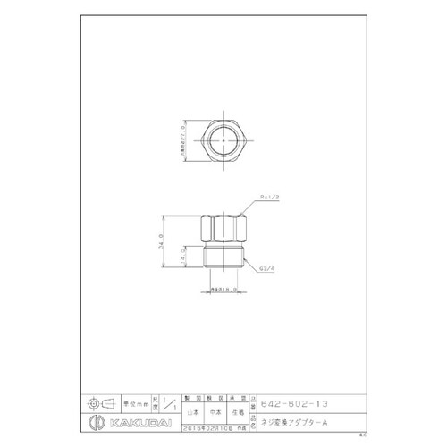 642ー802ー13 ネジ変換アダプターA