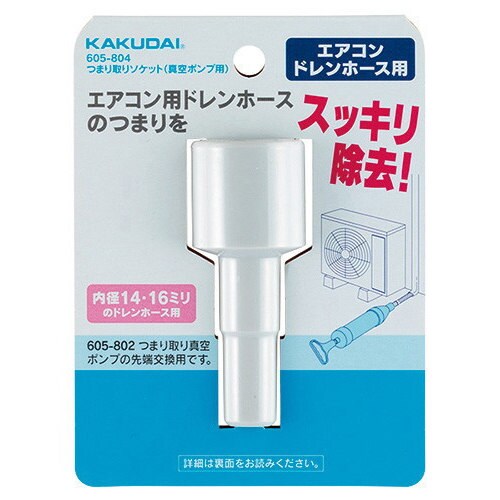 605ー804つまり取りソケット