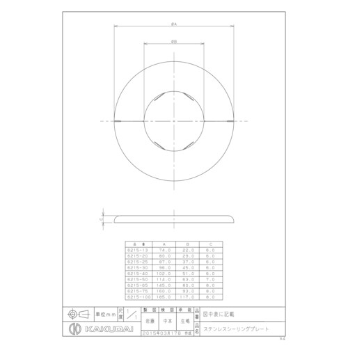 6215ー40 ステンレスシーリングプレート
