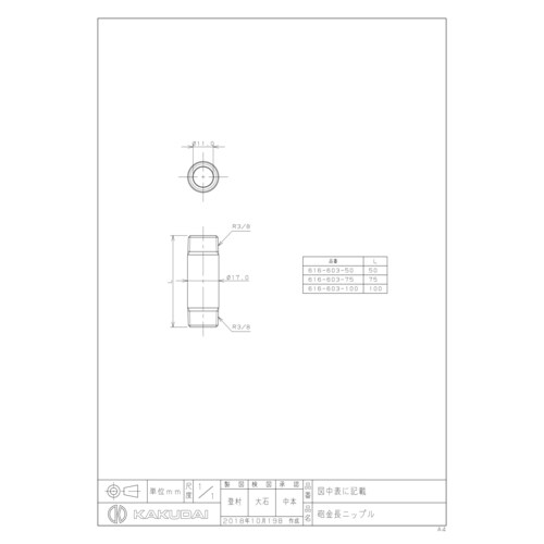 616ー603ー50 砲金長ニップル/10