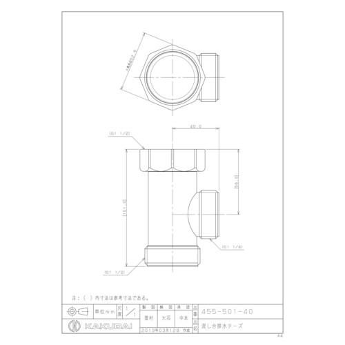 455ー501ー40 流し台排水栓チーズ