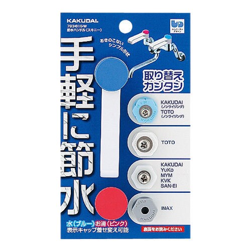 793ー615ーW 節水ハンドル