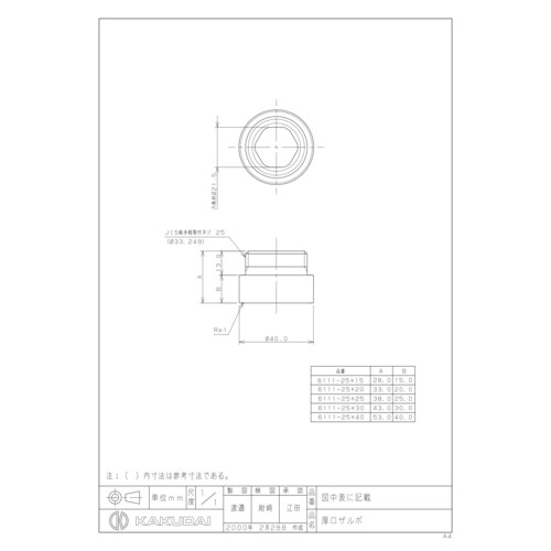 6111ー25×15 厚口ザルボ