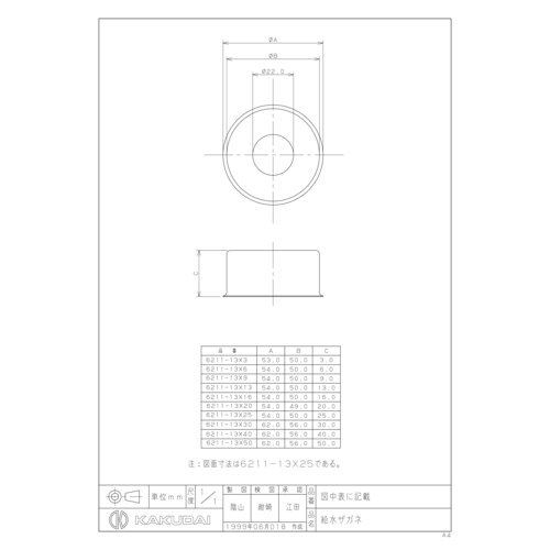 6211ー13×40 給水ザガネ