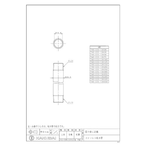 740ー00Sー13X50 ステンレス給水管