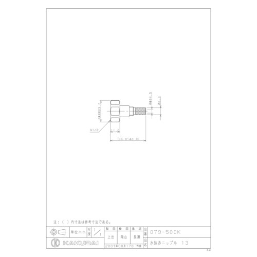 079ー500K 水抜ニップル 13