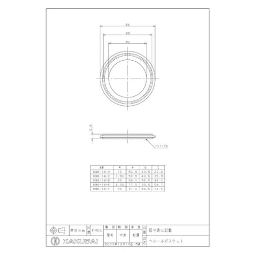 690ー14ーE ヘルールガスケット/2.5S